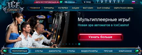 казино айс онлайн